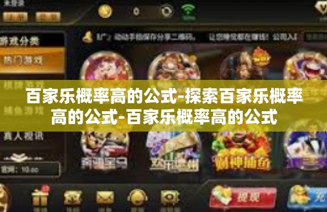 百家乐概率高的公式-探索百家乐概率高的公式-百家乐概率高的公式
