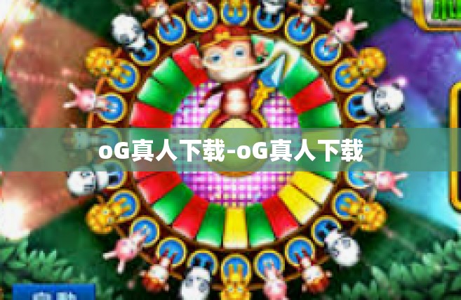 oG真人下载-oG真人下载