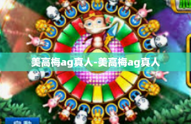 美高梅ag真人-美高梅ag真人