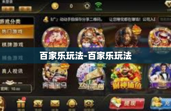 百家乐玩法-百家乐玩法