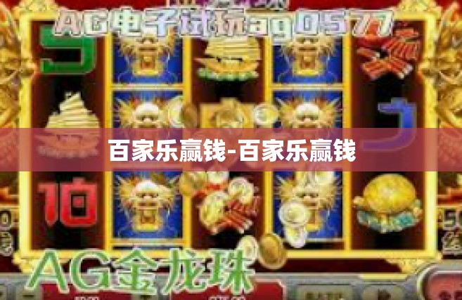 百家乐赢钱-百家乐赢钱