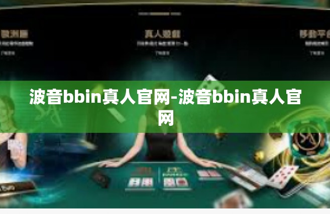 波音bbin真人官网-波音bbin真人官网