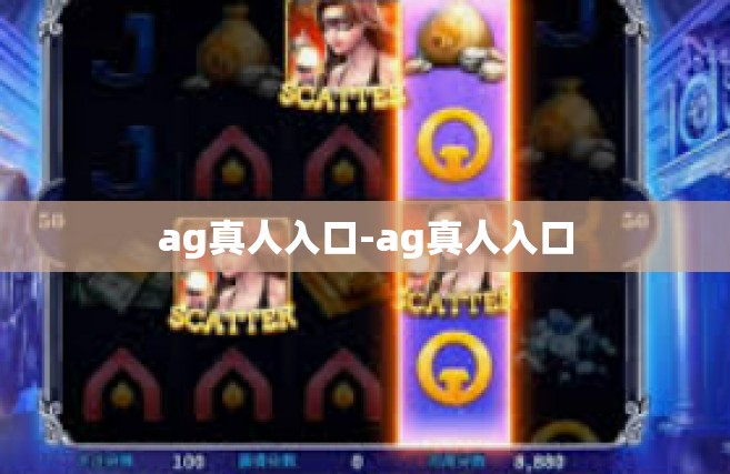 ag真人入口-ag真人入口