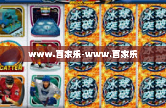www.百家乐-www.百家乐