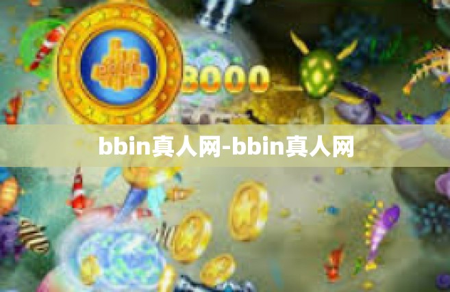 bbin真人网-bbin真人网