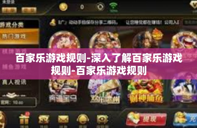 百家乐游戏规则-深入了解百家乐游戏规则-百家乐游戏规则