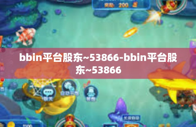 bbin平台股东~53866-bbin平台股东~53866