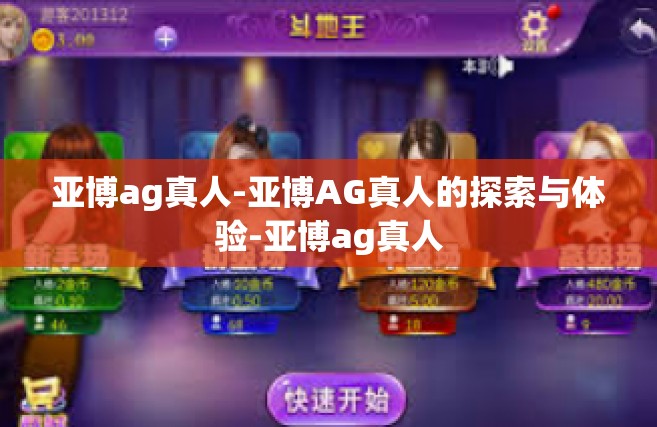 亚博ag真人-亚博AG真人的探索与体验-亚博ag真人