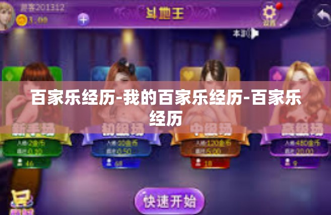 百家乐经历-我的百家乐经历-百家乐经历