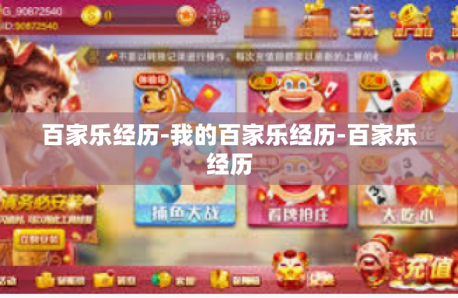 百家乐经历-我的百家乐经历-百家乐经历