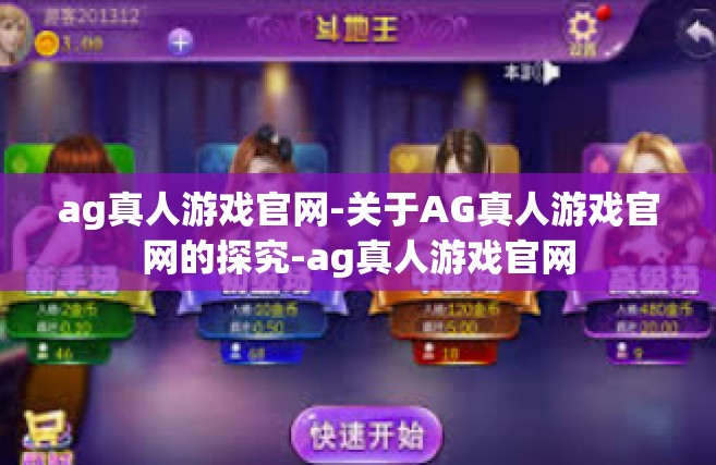 ag真人游戏官网-关于AG真人游戏官网的探究-ag真人游戏官网