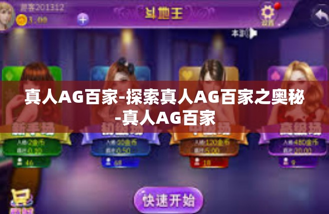 真人AG百家-探索真人AG百家之奥秘-真人AG百家