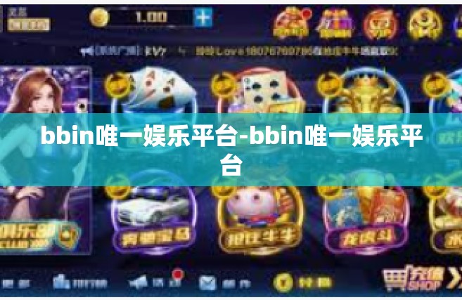 bbin唯一娱乐平台-bbin唯一娱乐平台