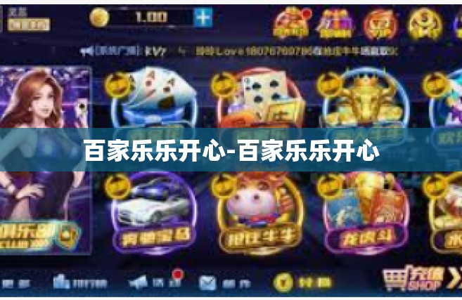 百家乐乐开心-百家乐乐开心