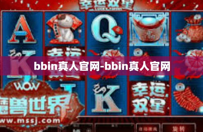 bbin真人官网-bbin真人官网