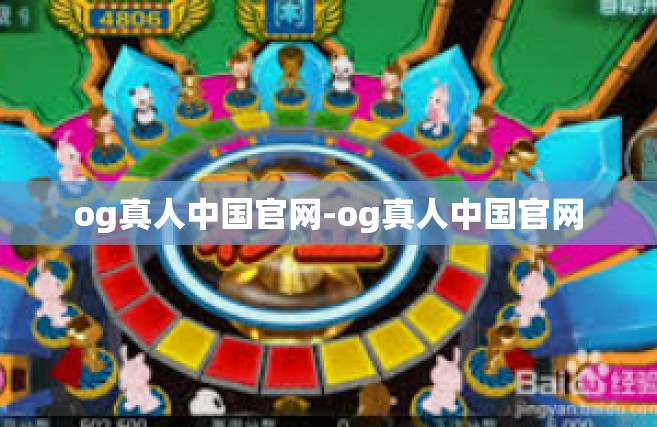 og真人中国官网-og真人中国官网