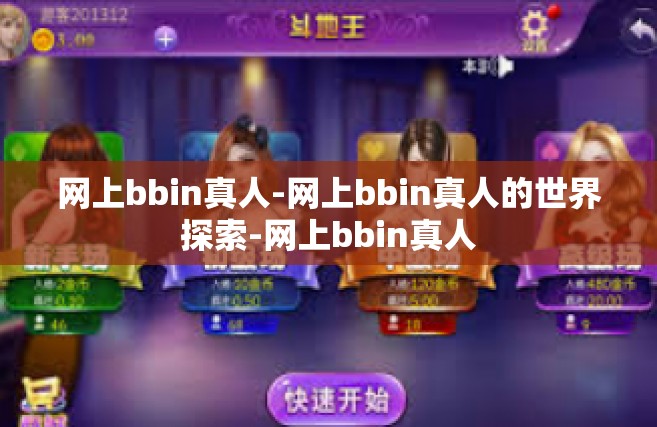 网上bbin真人-网上bbin真人的世界探索-网上bbin真人