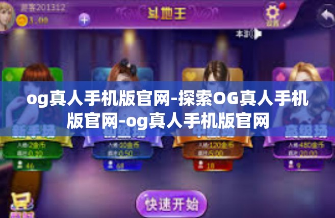 og真人手机版官网-探索OG真人手机版官网-og真人手机版官网