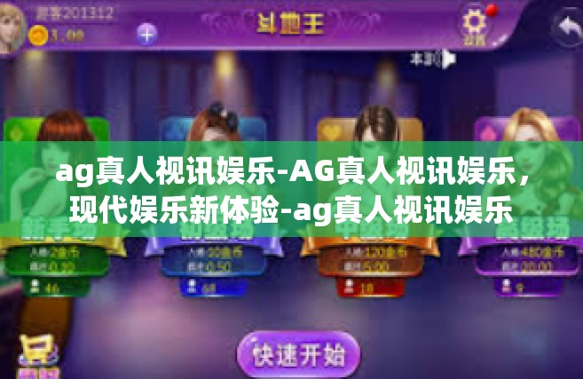 ag真人视讯娱乐-AG真人视讯娱乐，现代娱乐新体验-ag真人视讯娱乐