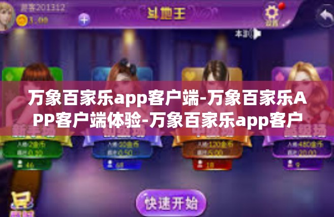 万象百家乐app客户端-万象百家乐APP客户端体验-万象百家乐app客户端