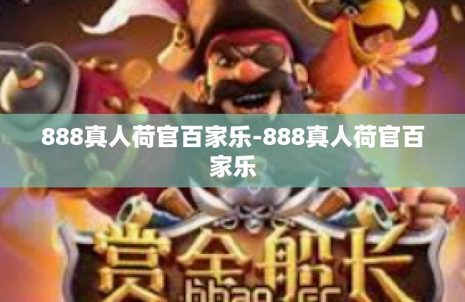888真人荷官百家乐-888真人荷官百家乐