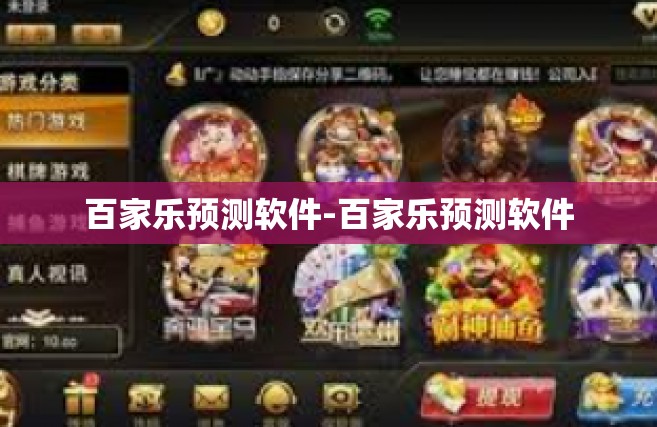 百家乐预测软件-百家乐预测软件