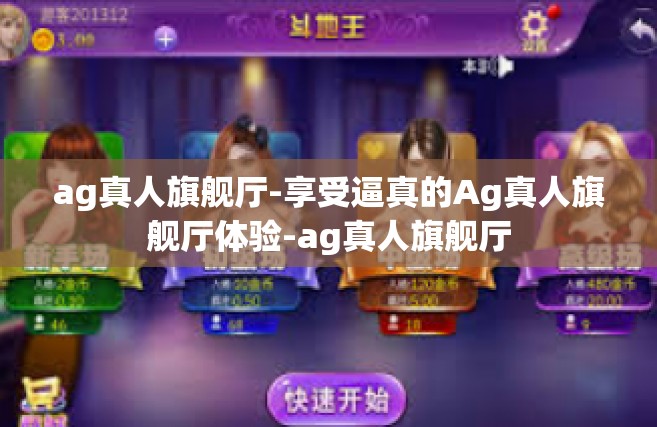ag真人旗舰厅-享受逼真的Ag真人旗舰厅体验-ag真人旗舰厅